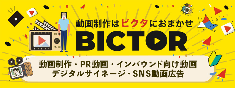 BICTOR バナー