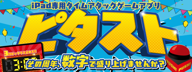 PITASTOP バナー